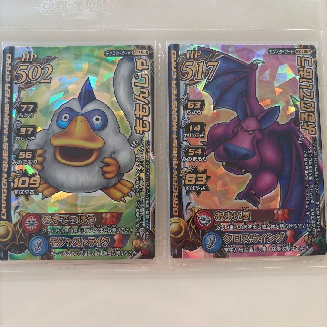 ドラクエ　バトルロードカード　モンスターカード　15枚