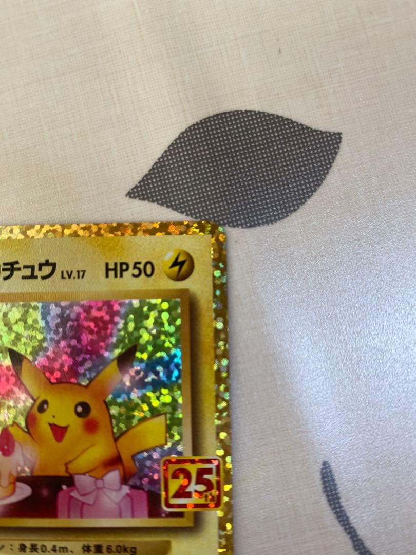 た*る様 お誕生日ピカチュウ プロモ 25th ANNIVERSARY 007/