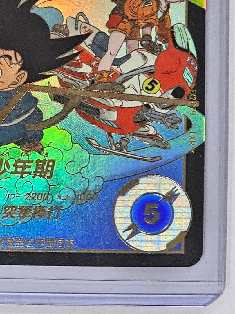 ドラゴンボールスーパーダイバーズ　EX2-009孫悟空少年期パラレル　新品未使用