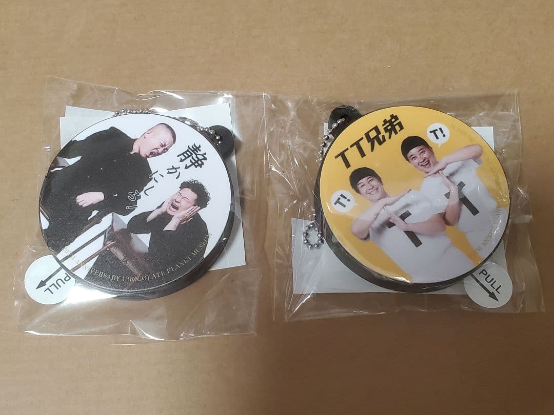 チョコプラ博物館 チョコプラ チョコレートプラネット ボイスキーホルダー