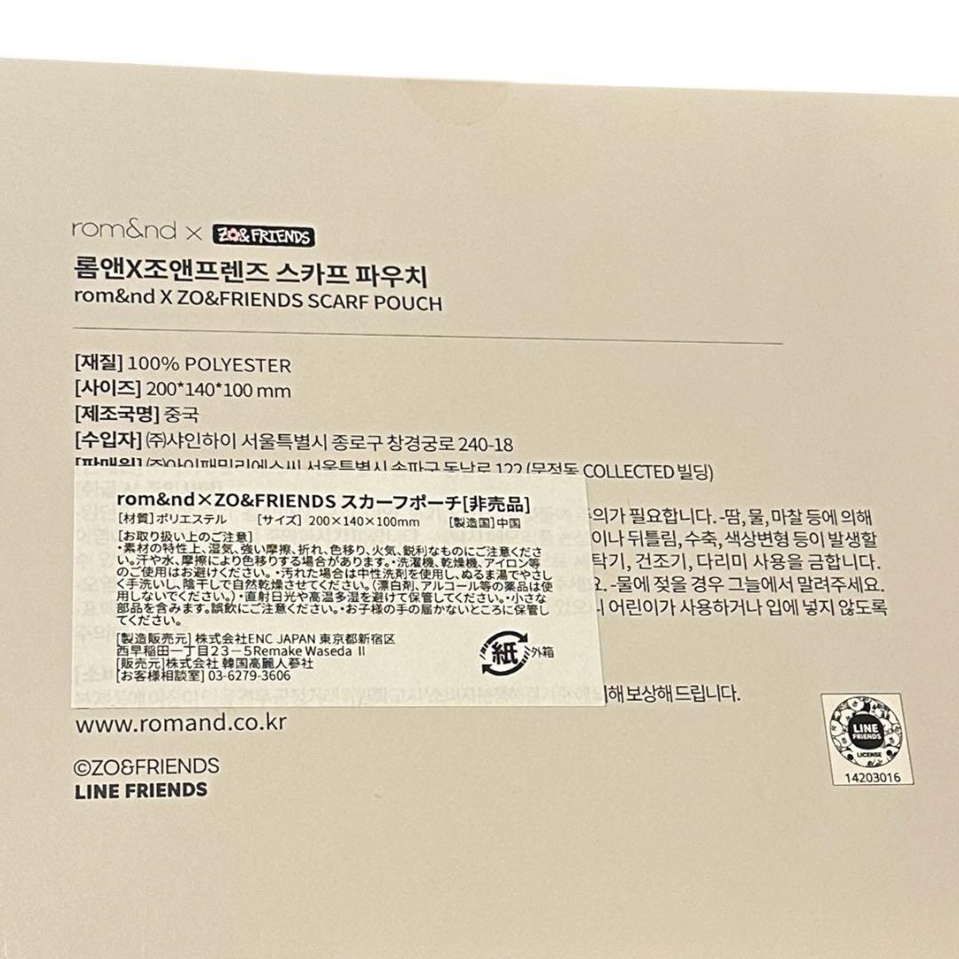 新品　限定品　rom&nd スクラフポーチ ZO&FRIENDS コラボ ジヨン