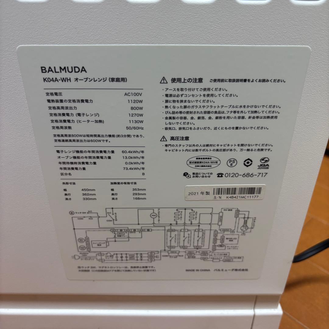 【美品】BALMUDA オーブンレンジ　K04A-WH 21年製【特価品】