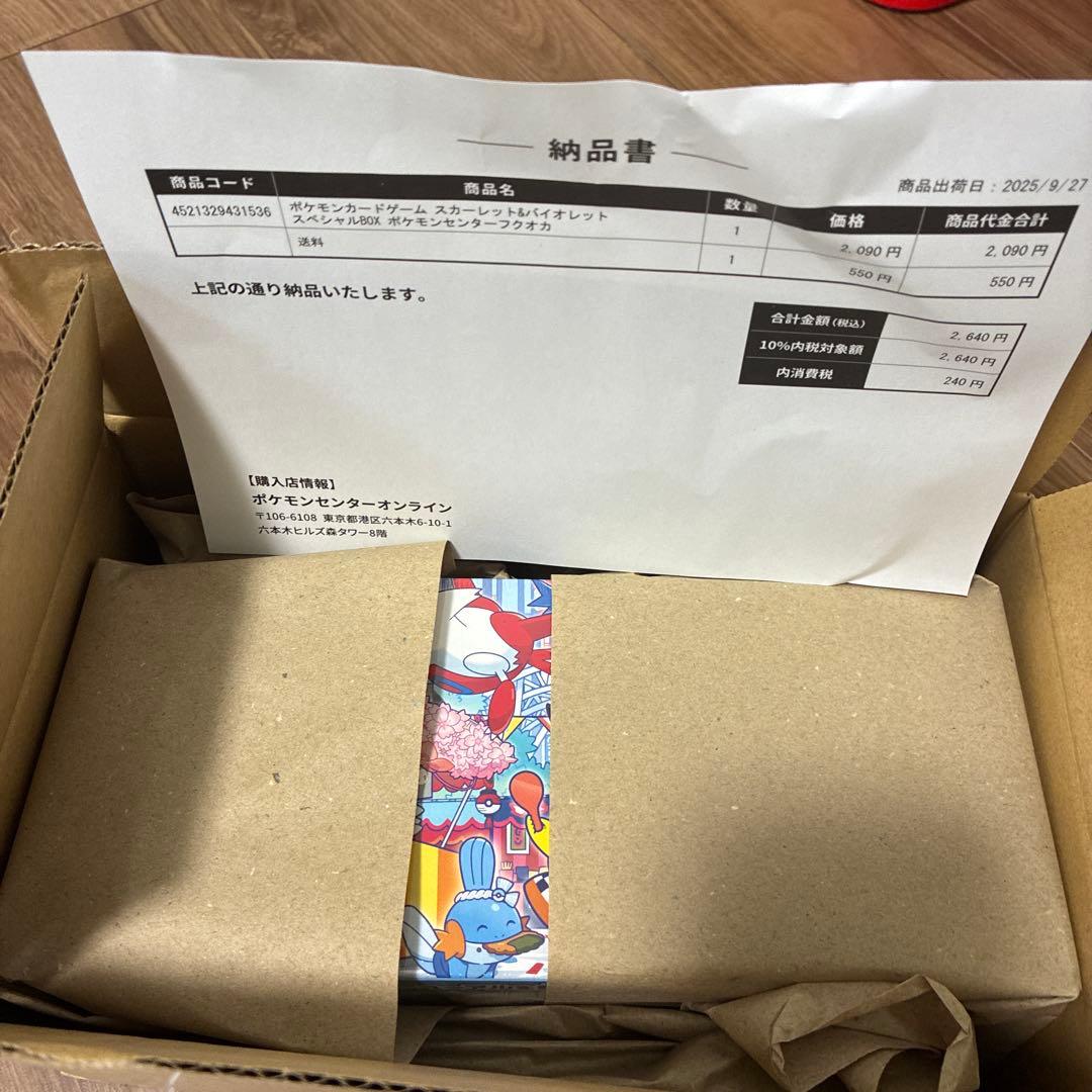 【新品未開封】ポケモンセンター　スカーレット&バイオレット スペシャルBOX