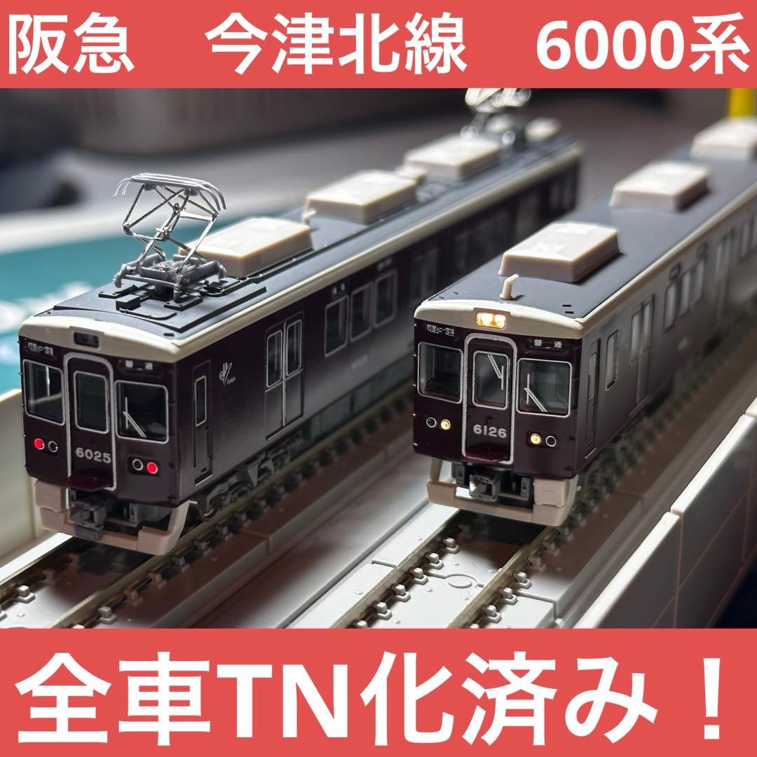 グリーンマックス30230阪急6000系今津線（今津北線）6両セット