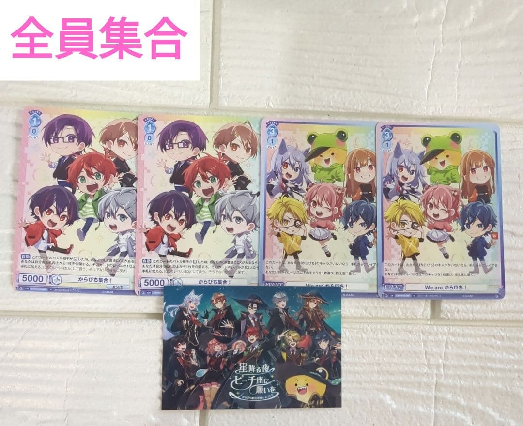 カラフルピーチ　からぴち　トレカ　まとめ売り