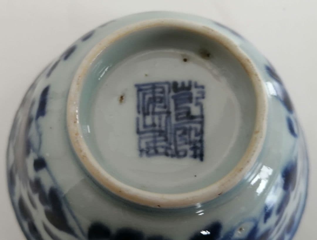 中国　景徳鎮　汲出し碗