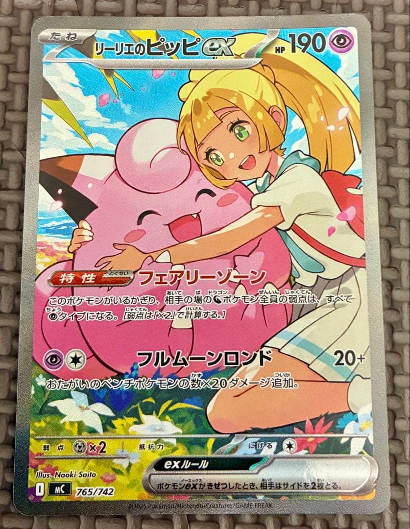 ポケモン　カード　リーリエのピッピ　ex スタートデッキ100