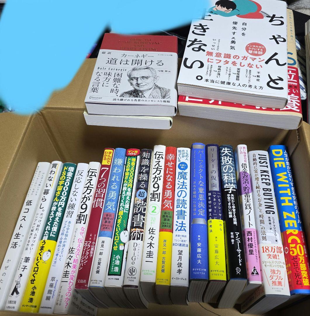 ビジネス書籍セット 22冊セット