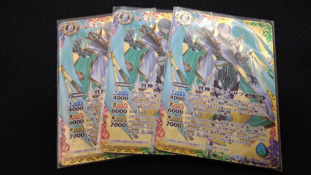 三賢神グシュナサフ 3枚セット