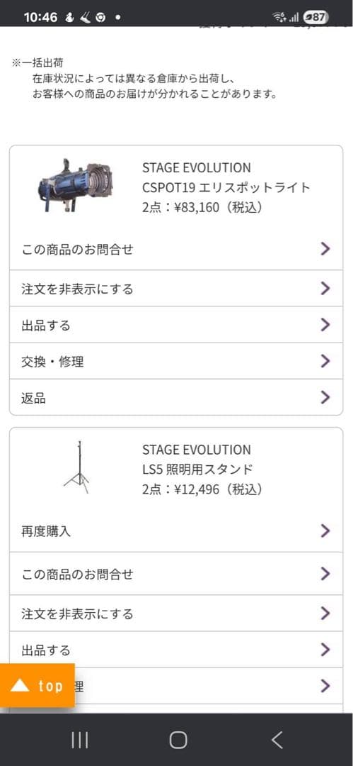 STAGE EVOLUTION CSPOT19 スポットライトとその他周辺器具