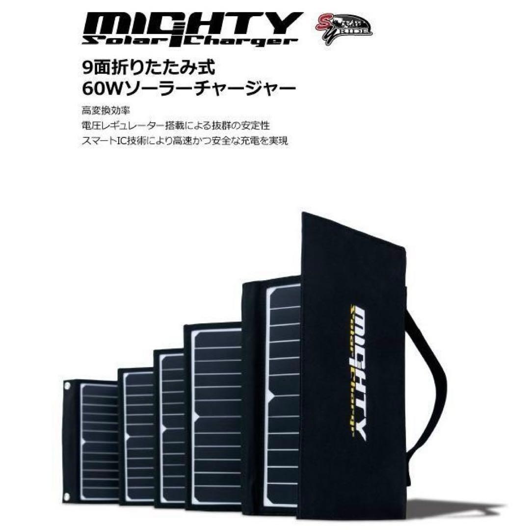 ソーラーパネル ソーラーチャージャー 60W 9面折りたたみ型 防水撥水加工