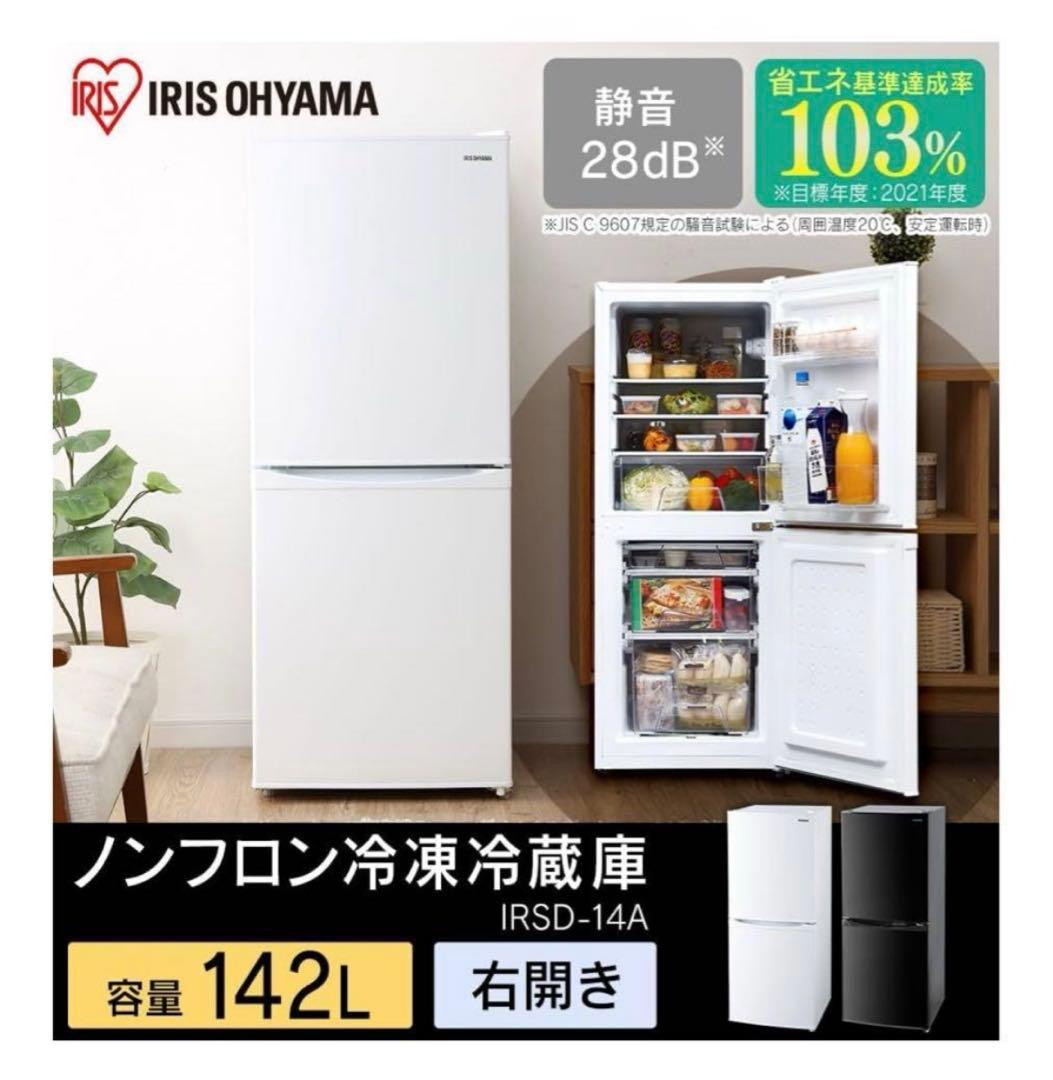 IRIS OHYAMA アイリスオーヤマ2021年製　冷蔵庫 一人2人暮らし向き