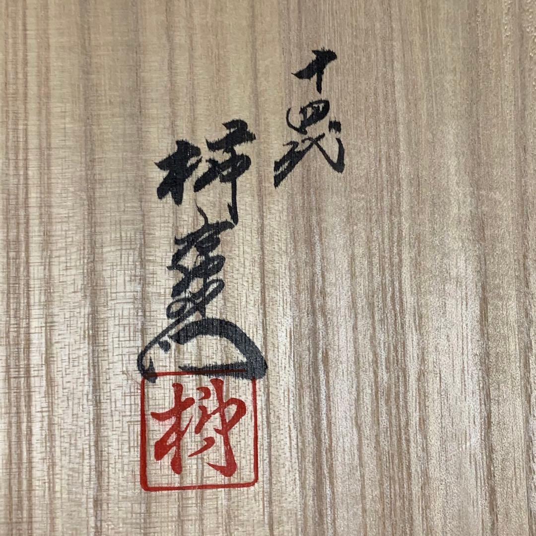 美品 人間国宝 十四代 酒井田柿右衛門 錦 藤花文額皿 木箱