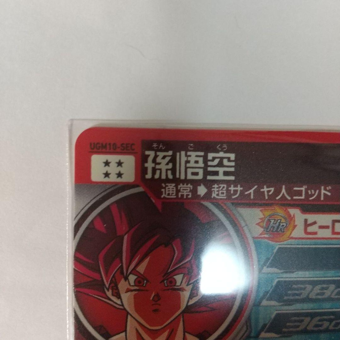 ドラゴンボールカード UGM10-SEC