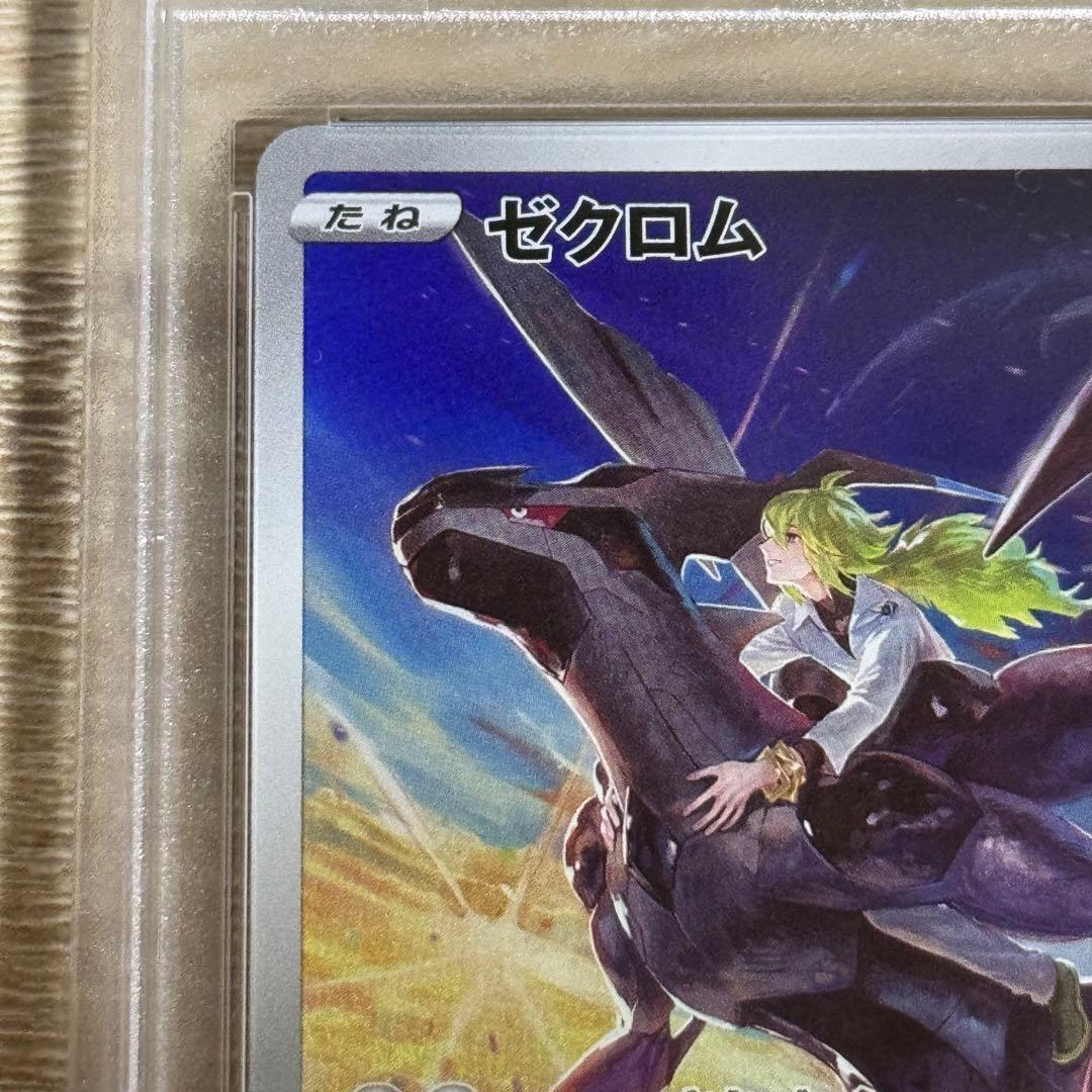 【PSA10】ゼクロム CHR S8b VMAXクライマックス 195/184①