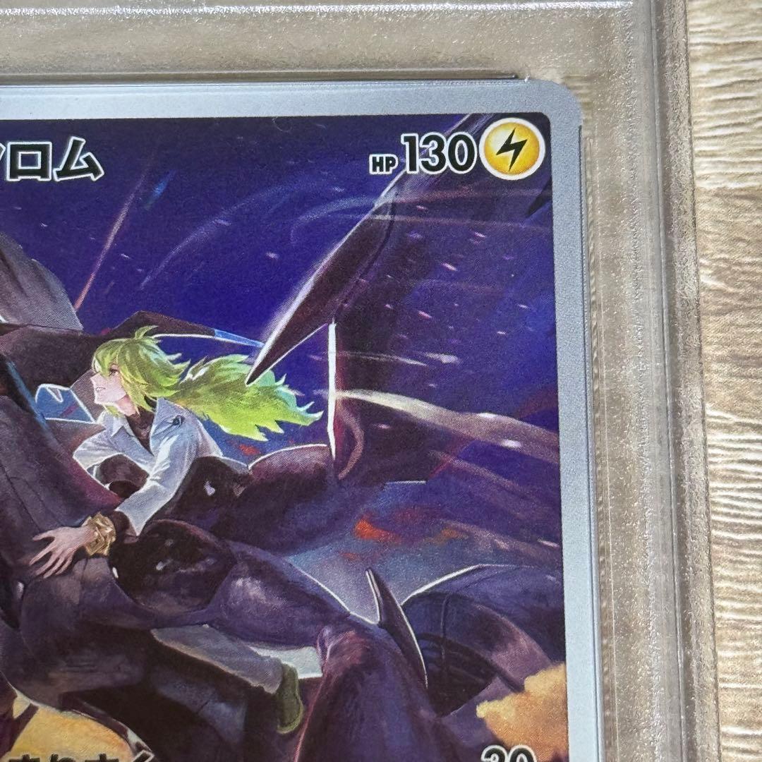 【PSA10】ゼクロム CHR S8b VMAXクライマックス 195/184①