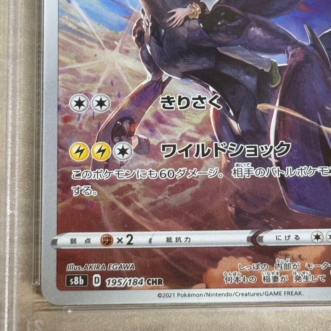 【PSA10】ゼクロム CHR S8b VMAXクライマックス 195/184①