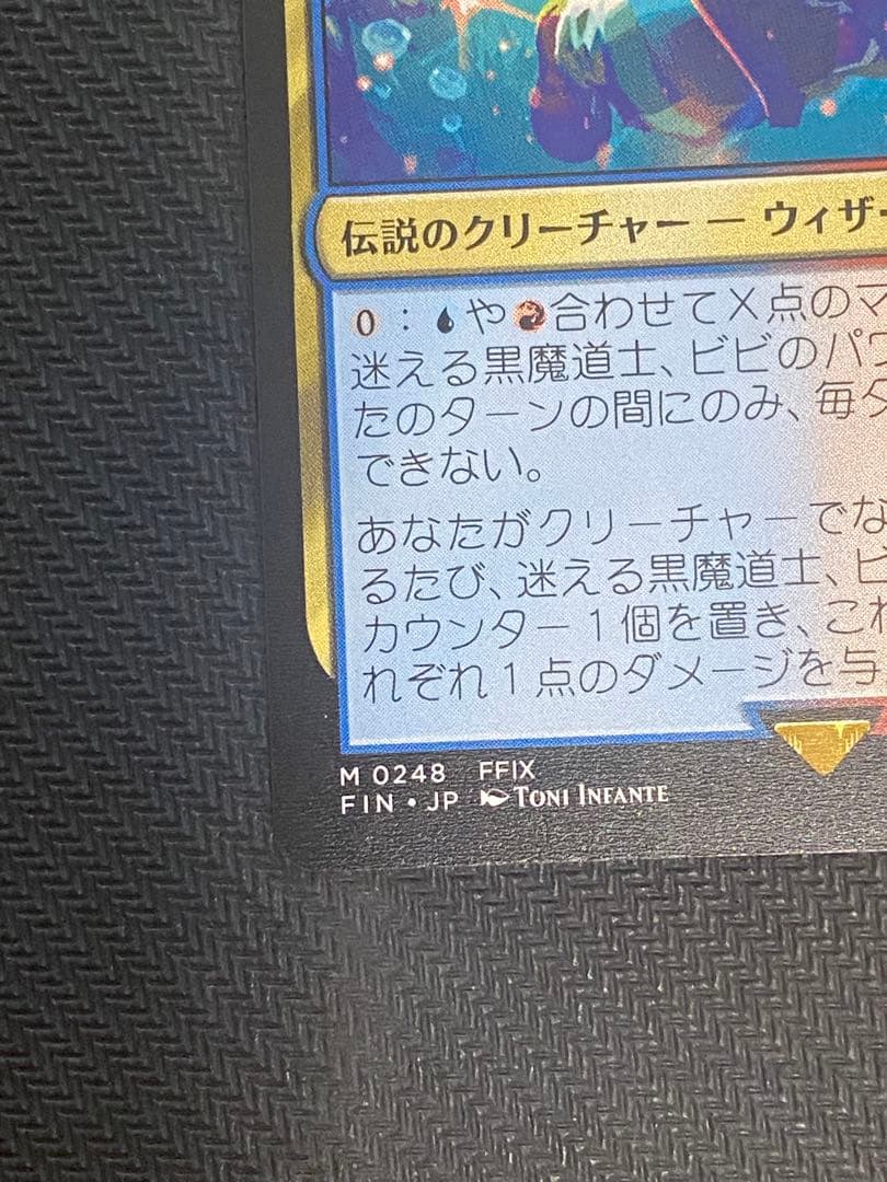 け*ー様 MTG 迷える黒魔道士、ビビ