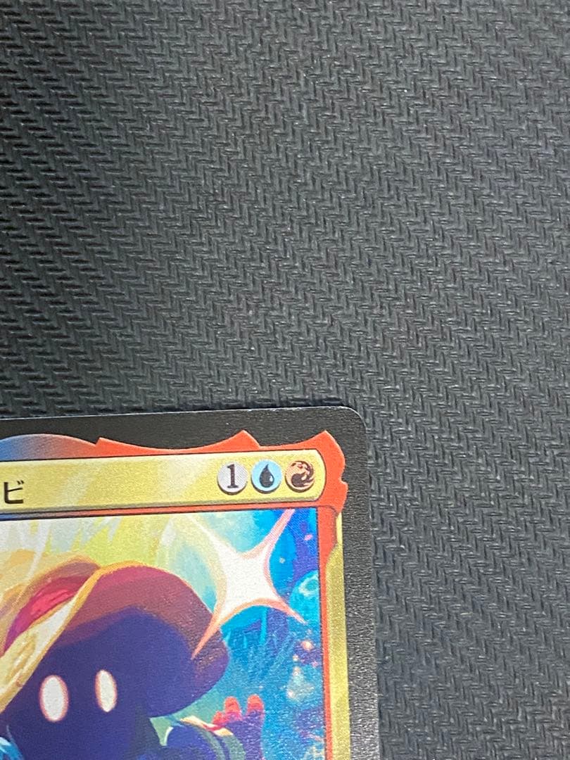 け*ー様 MTG 迷える黒魔道士、ビビ