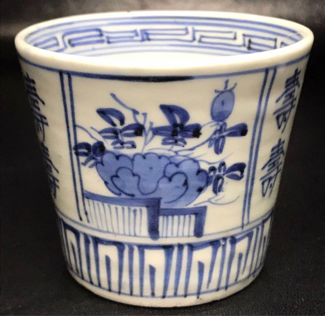 ★江戸期！時代 古伊万里 染付！寿字牡丹文/壽字紋 そば猪口/蕎麦猪口/1点！★