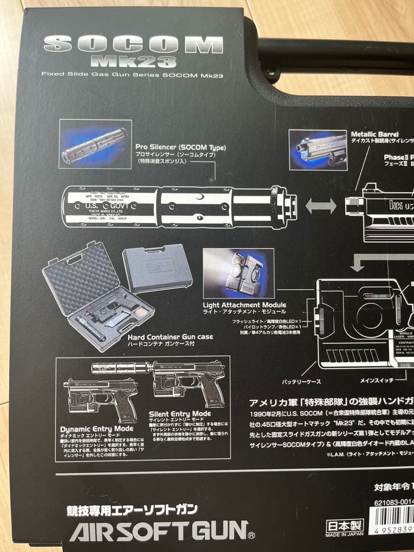 東京マルイ SOCOM MK23 エアソフトガン