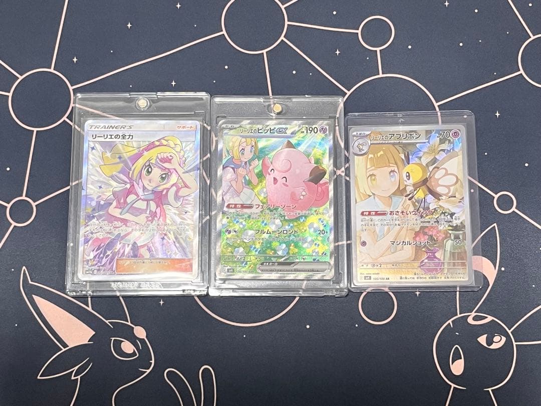 ポケカリーリエの全力SR リーリエのピッピex SAR リーリエのアブリボンAR