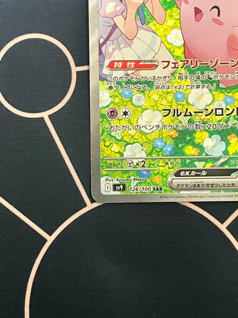 ポケカリーリエの全力SR リーリエのピッピex SAR リーリエのアブリボンAR