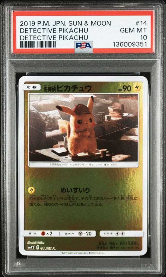 名探偵ピカチュウ ムービースペシャルパック 014/024 PSA10