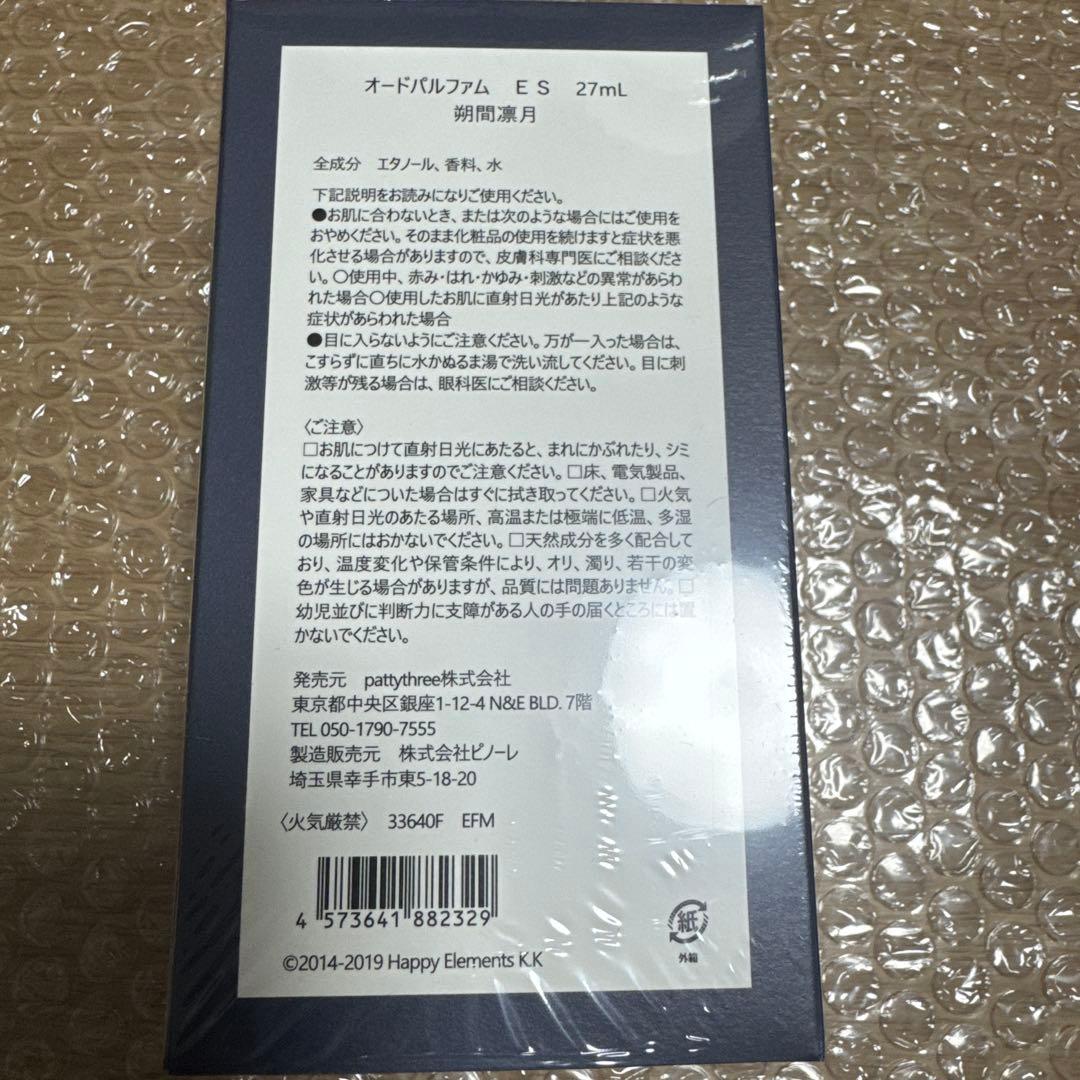 あんスタ　香水　パルファム　朔間凛月