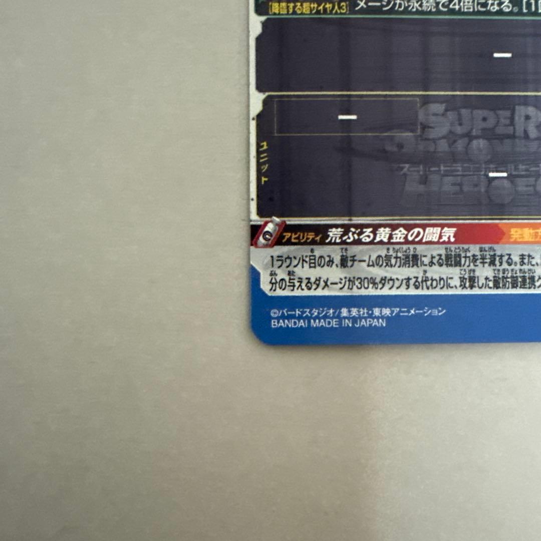 ドラゴンボールヒーローズ　BM11-SEC3