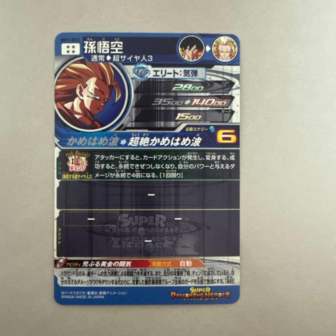 ドラゴンボールヒーローズ　BM11-SEC3