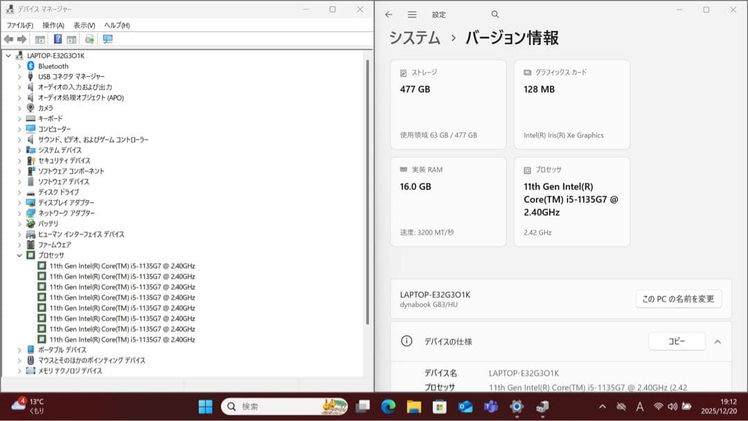 【中古美品】DYNABOOK G83/HS i5第11世代16GBメモリ