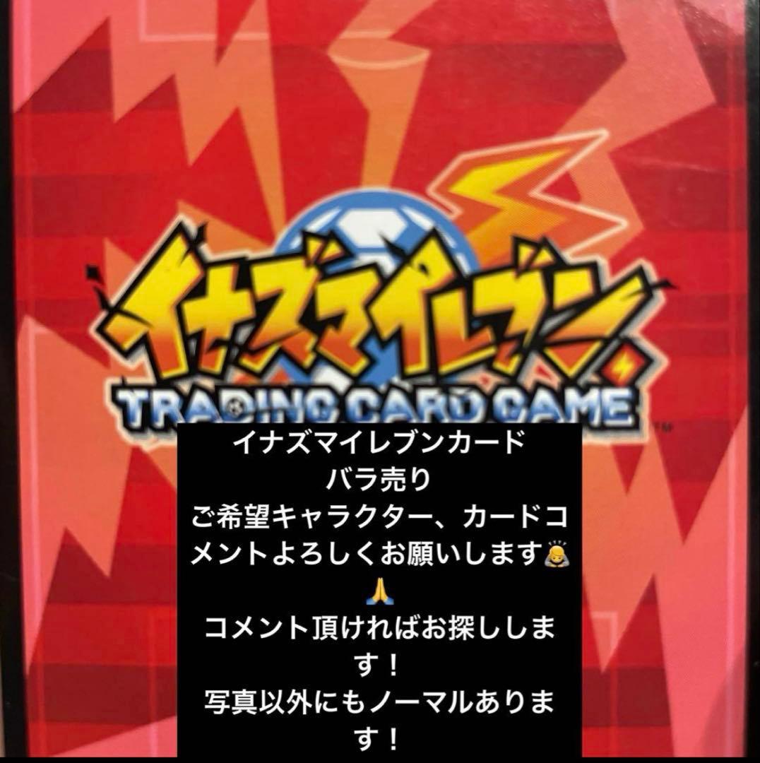 イナズマイレブン ③TCG