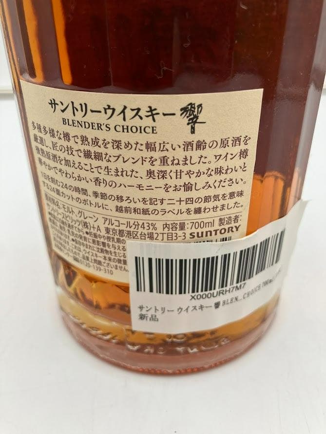 未開封品　響　ブレンダーズチョイス　 700ml　箱無し