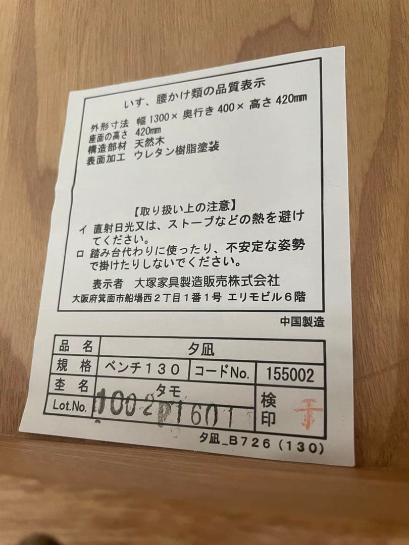 大塚家具　ダイニングテーブル