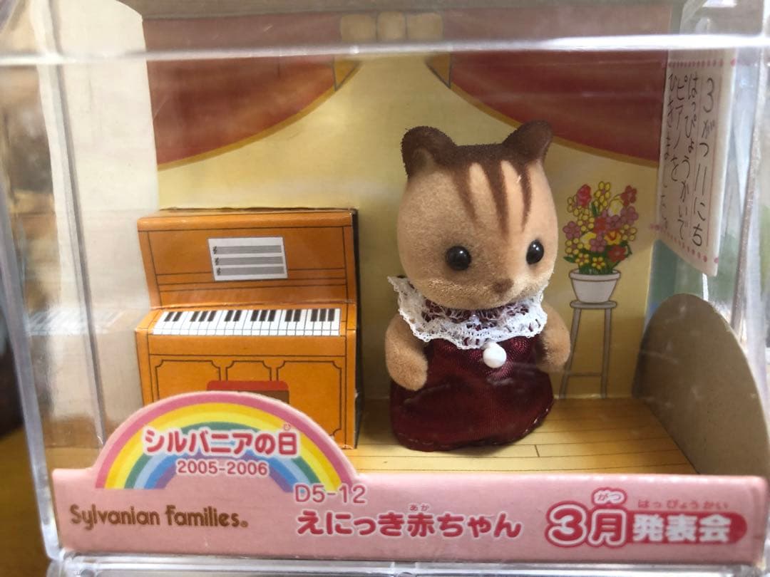 シルバニアファミリーえにっき赤ちゃん
