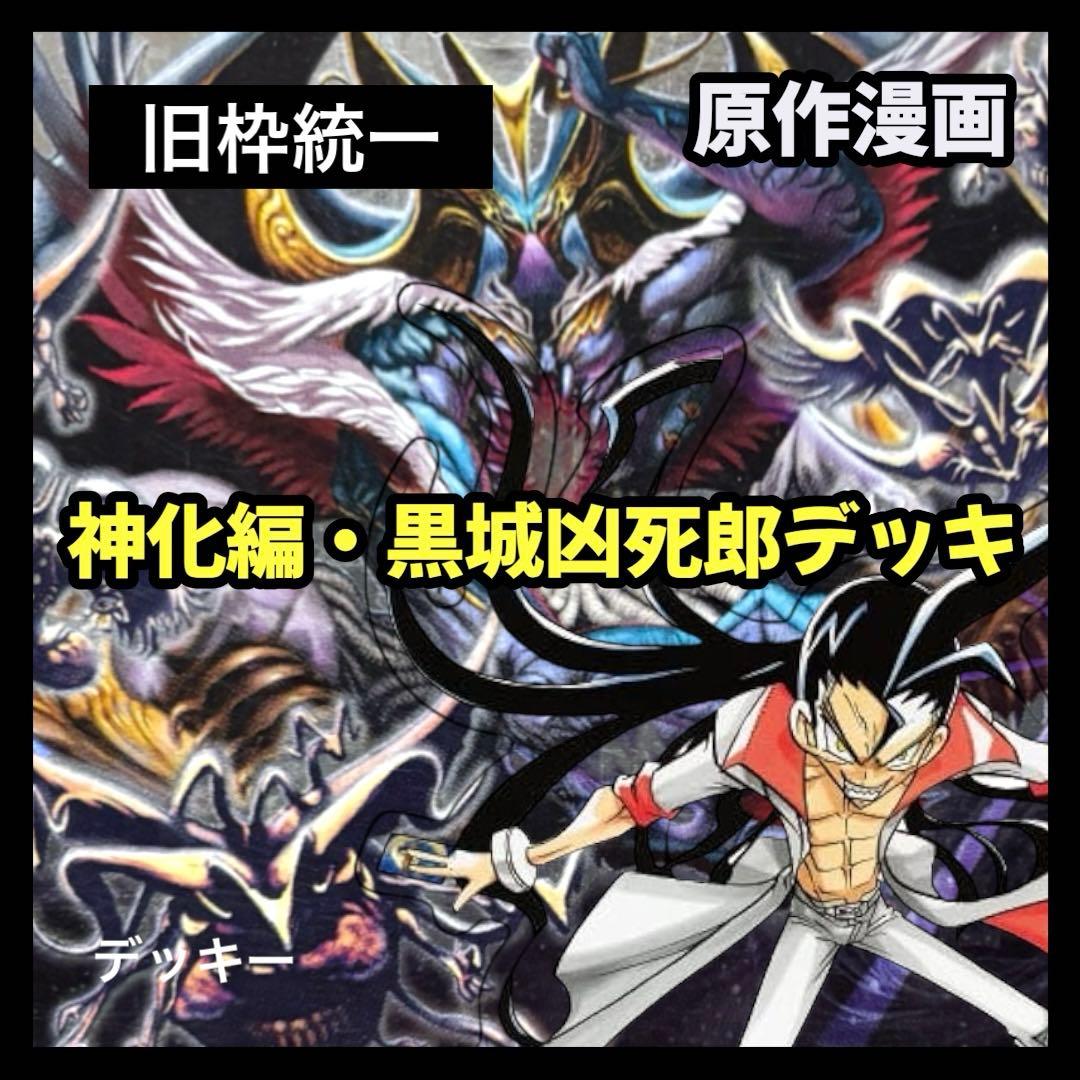 デュエルマスターズ クラシックデッキ【旧枠統一】No.223 黒城死神