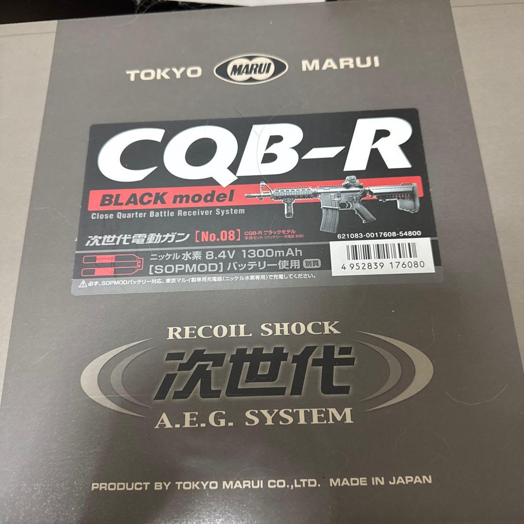 マルイ CQB-R 次世代