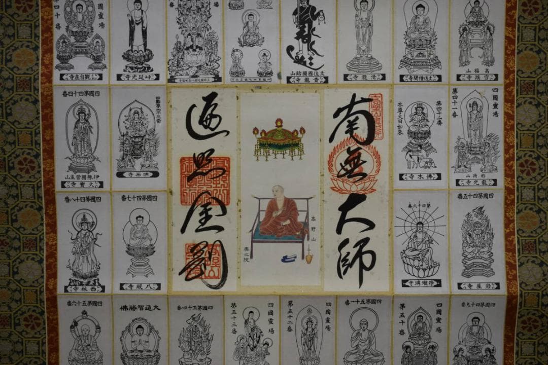 真作/四国八十八箇所霊場集印肉筆/八十八ヶ所/御札/布袋屋掛軸HE-824