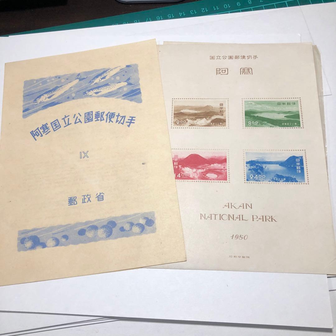 12685 阿寒国立公園郵便切手セット小型シート 1950年