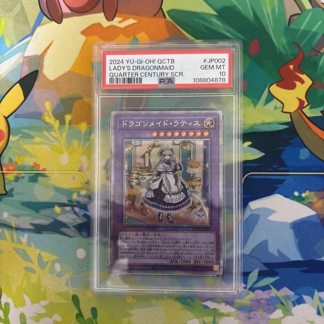 極美品 ドラゴンメイド・ラティス 25th PSA10 クオシク 遊戯王