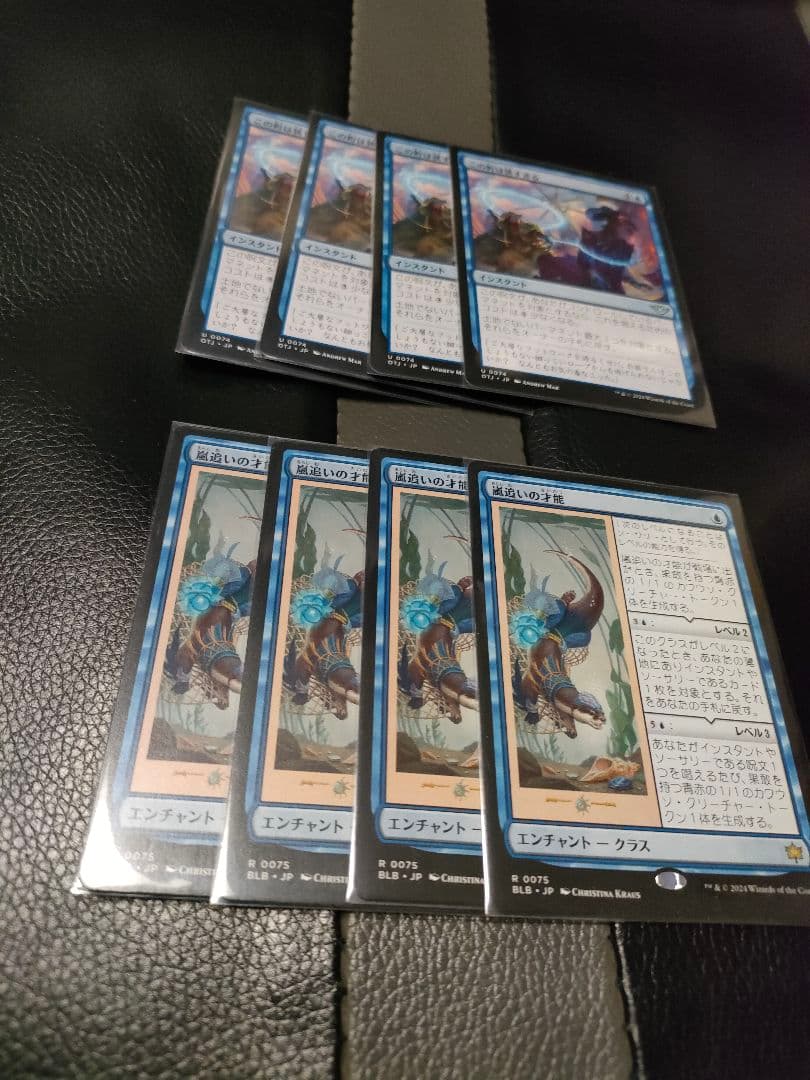 MTG 日本語版　嵐追いの才能&この町は狭すぎる　4枚セット