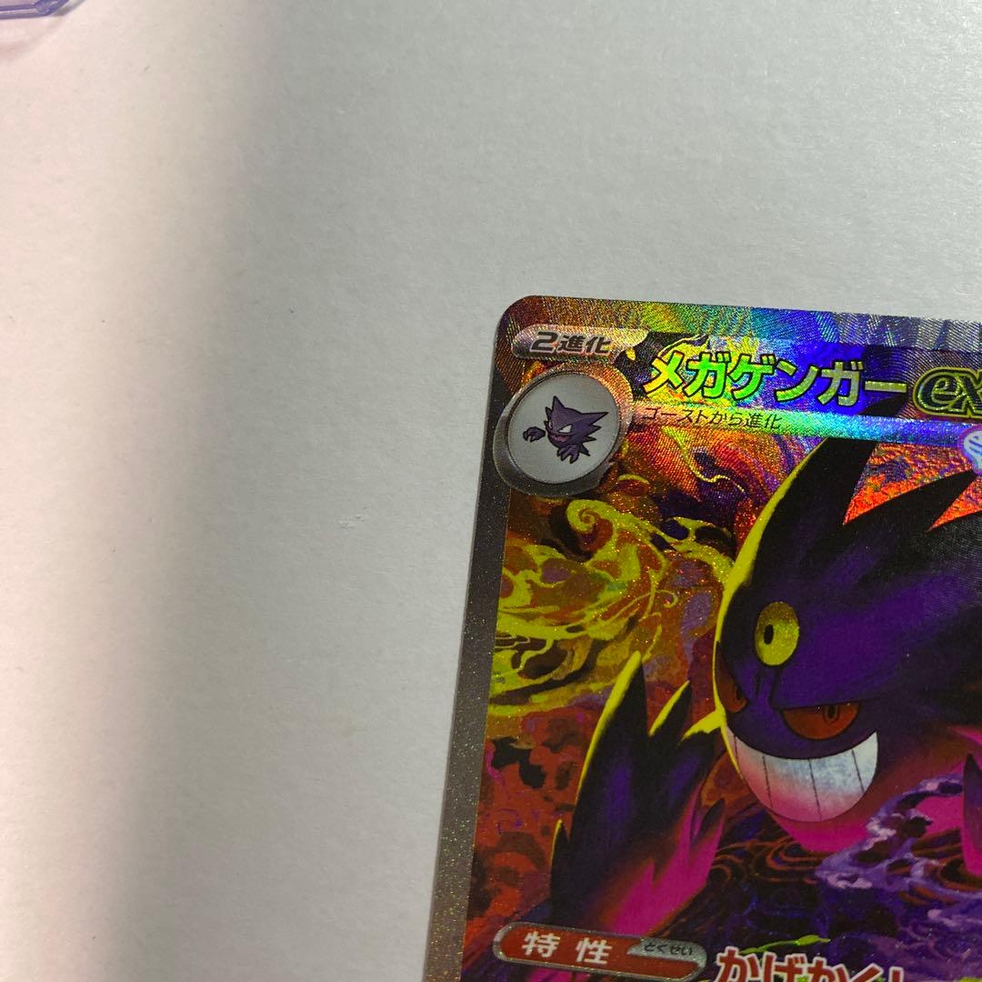 ポケモンカード メガゲンガーex SAR 240/193