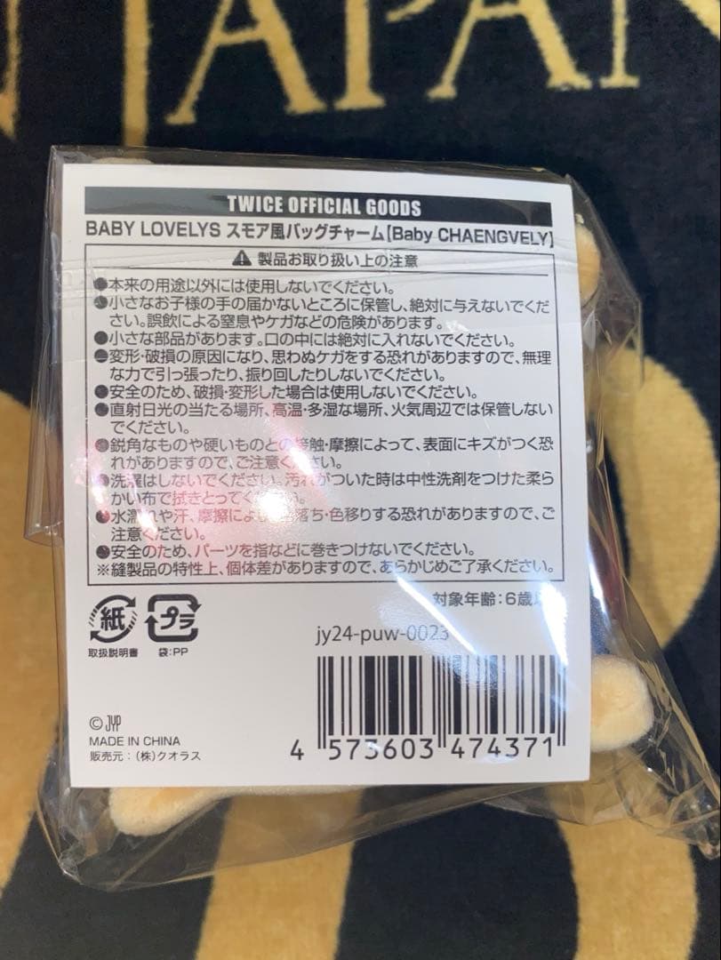 BABYLOVELYS スモア風バッグチャーム【Baby CHAENGVELY】