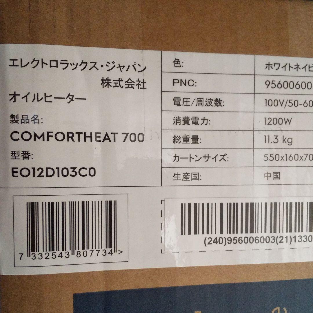 エレクトロラックスコンフォートヒート700 オイルヒーター