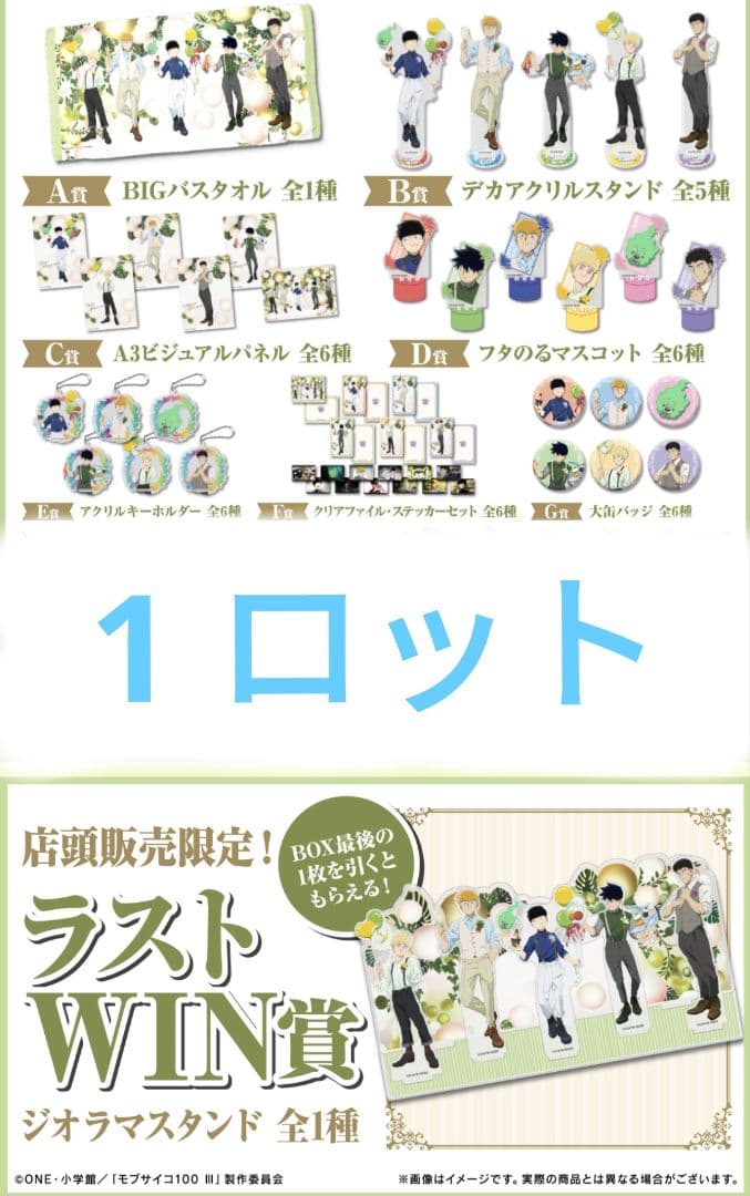 モブサイコ 100 WEBくじ ロット フルコンプ ラスト 茂夫 霊幻 アクスタ