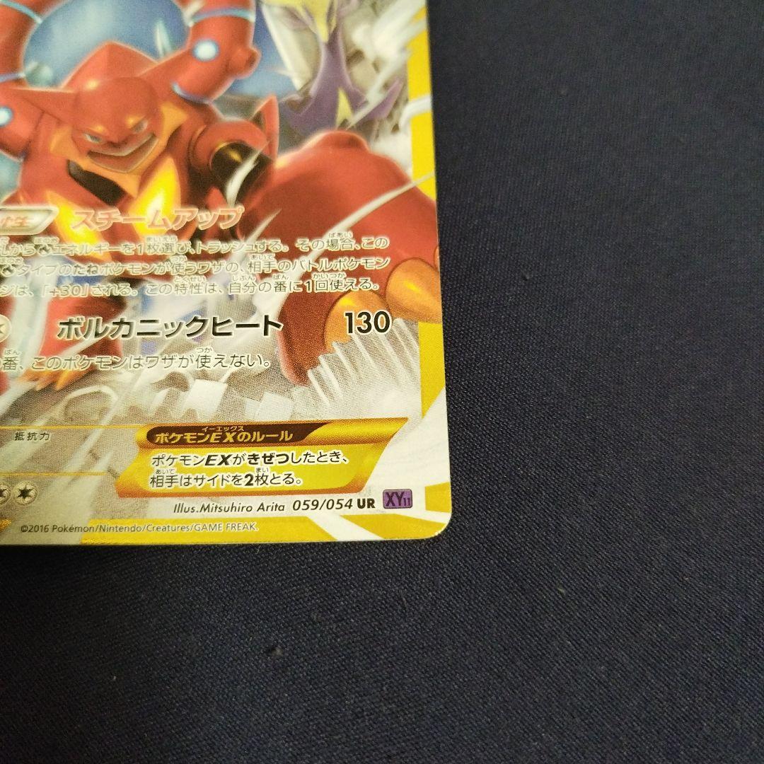 超希少ボルケニオンEX UR XY11 爆熱の闘士 059/054ポケモンカード