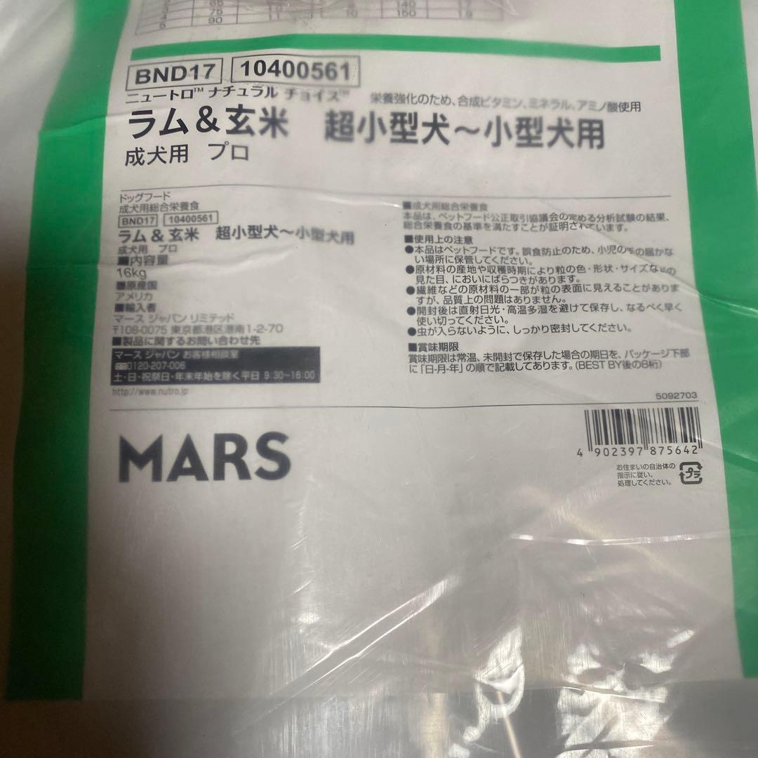 メルカリ便無料♡⑨ナチュラルチョイス 成犬 超小型犬〜小型犬 ラム 16kg