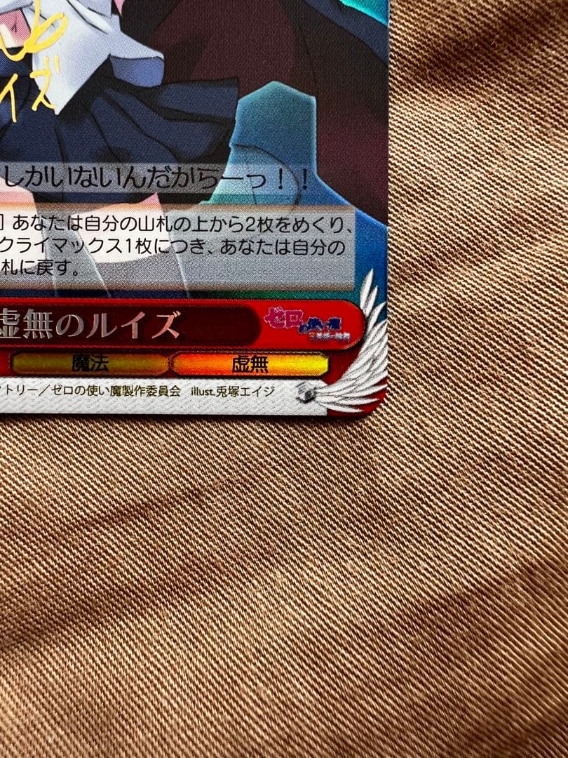 【美品】虚無のルイズ　SP サイン　ヴァイスシュヴァルツ　ゼロの使い魔