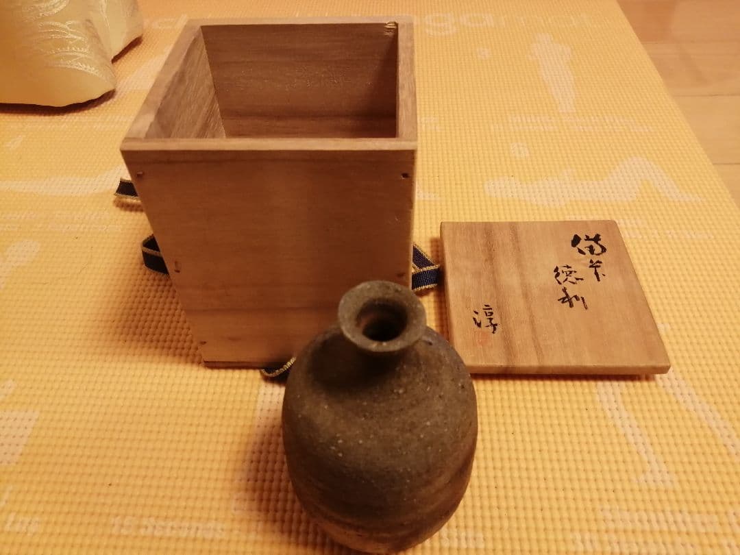 新品《人間国宝》伊勢﨑　淳 作　備前　徳利